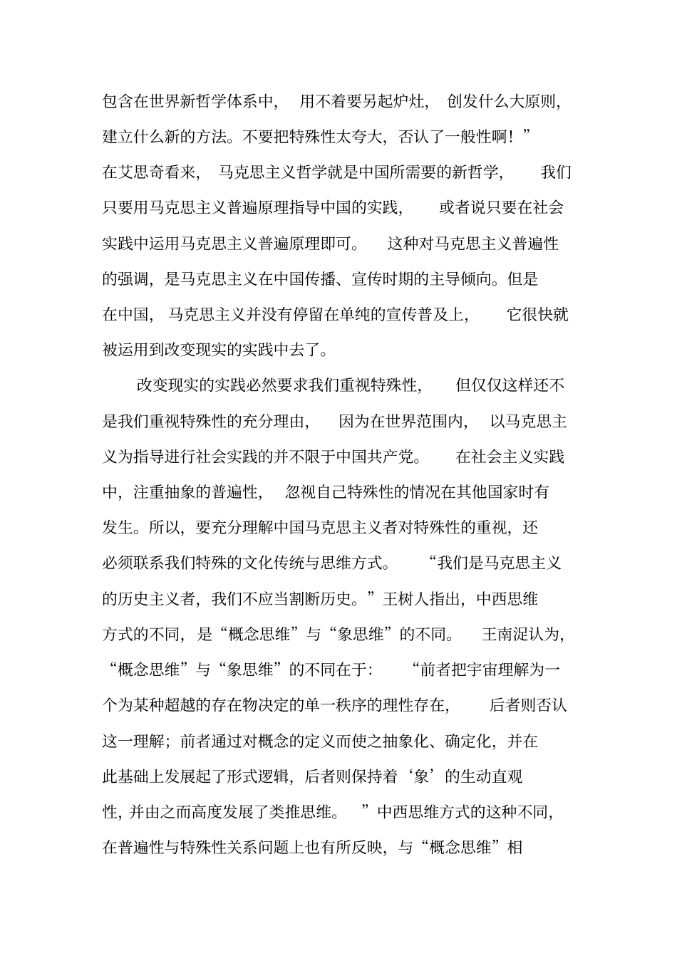 马克思主义中国化理论基础的扩展-精选资料_第2页