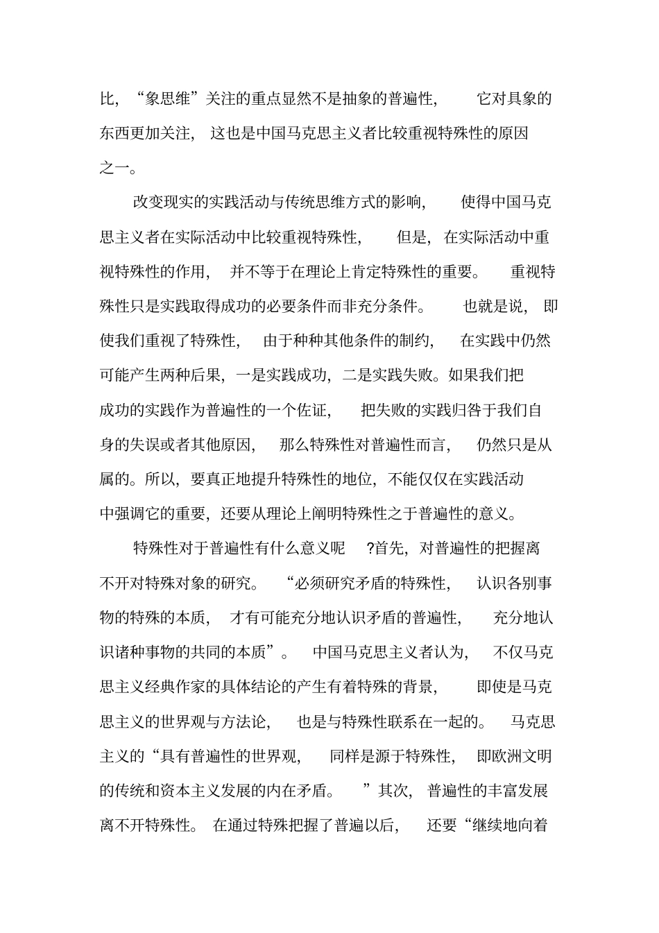 马克思主义中国化理论基础的扩展-精选资料_第3页