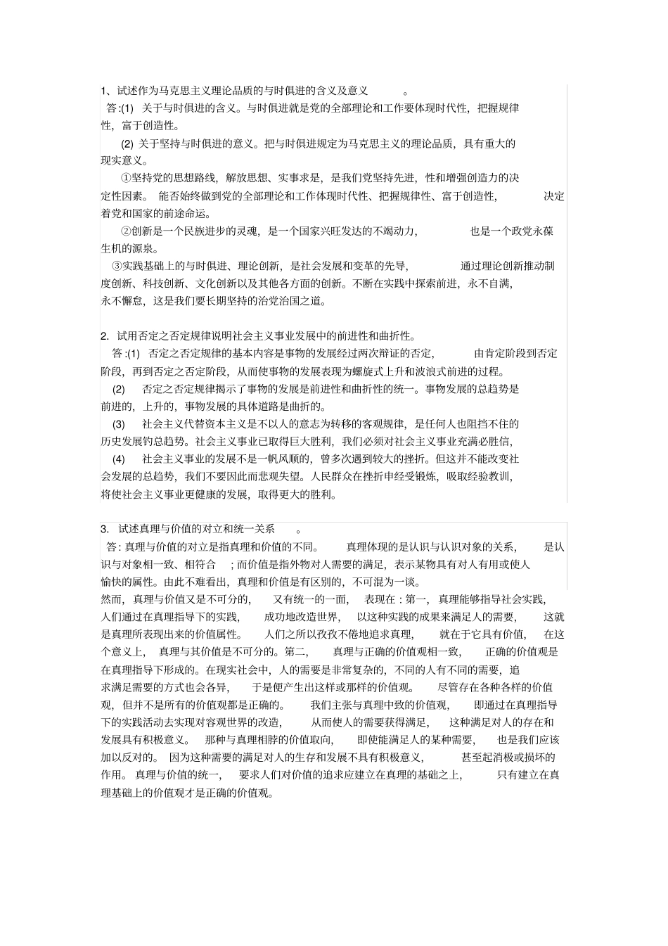 马克思主义作业答案_第1页