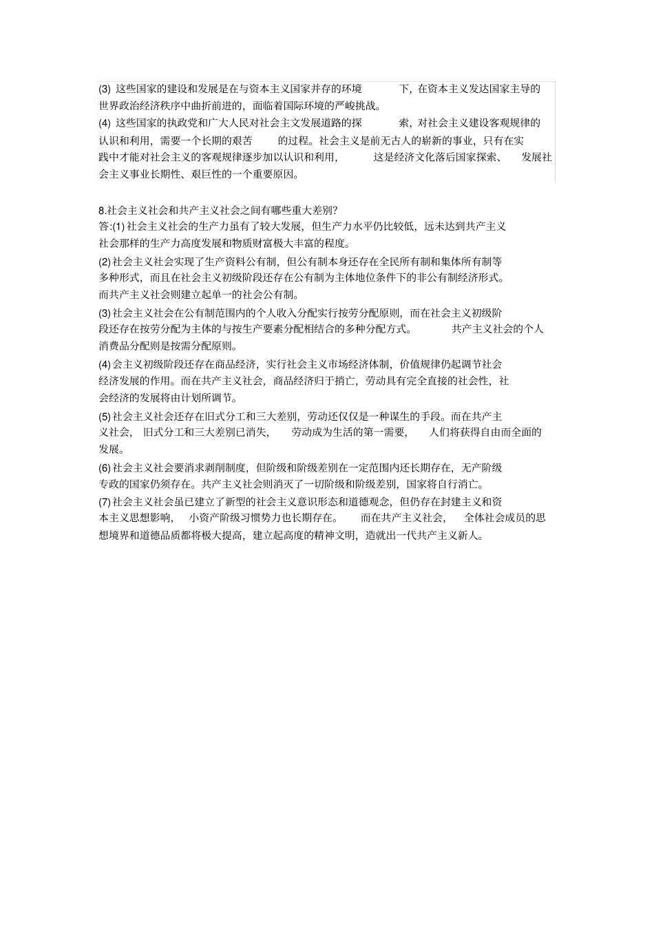 马克思主义作业答案_第3页