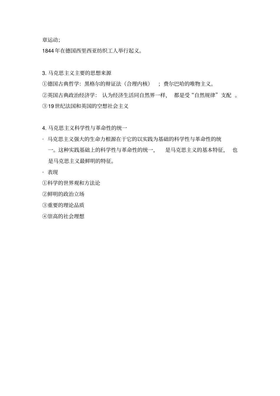 马克思主义原理概论期末复习重点资料_第2页