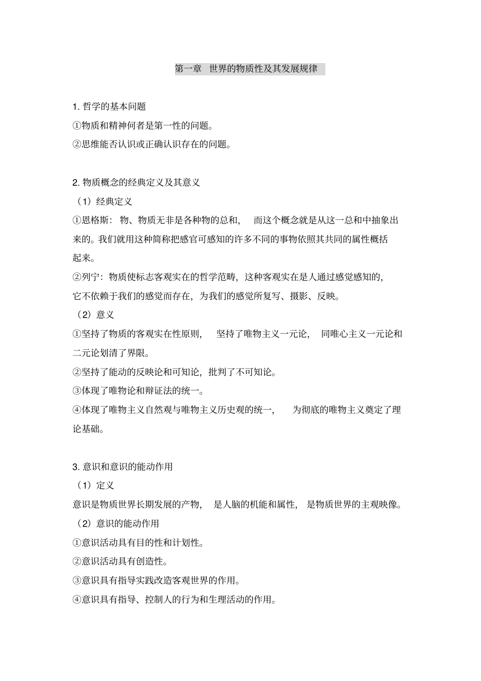 马克思主义原理概论期末复习重点资料_第3页