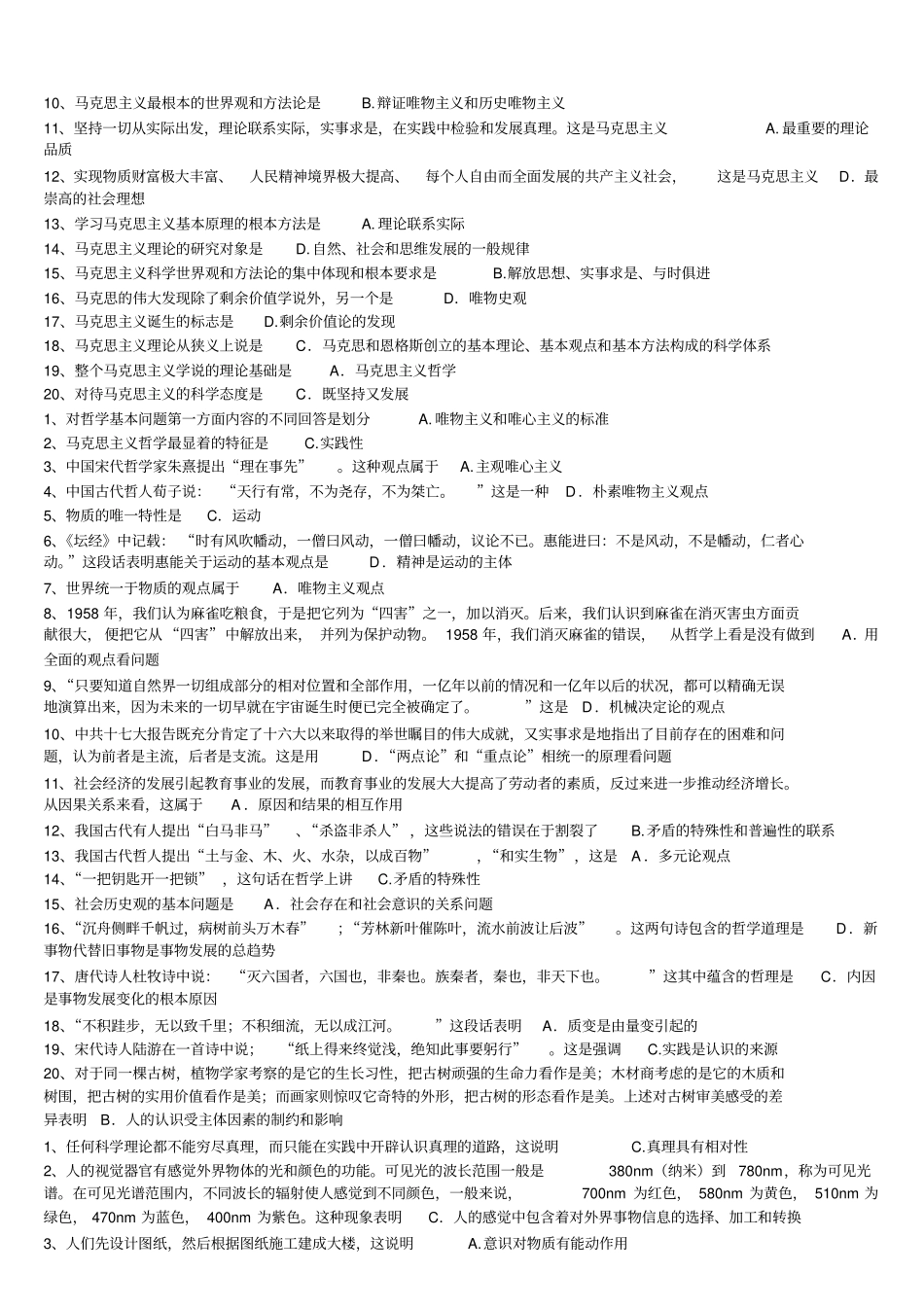 马克思主义原理选择判断题库_第3页