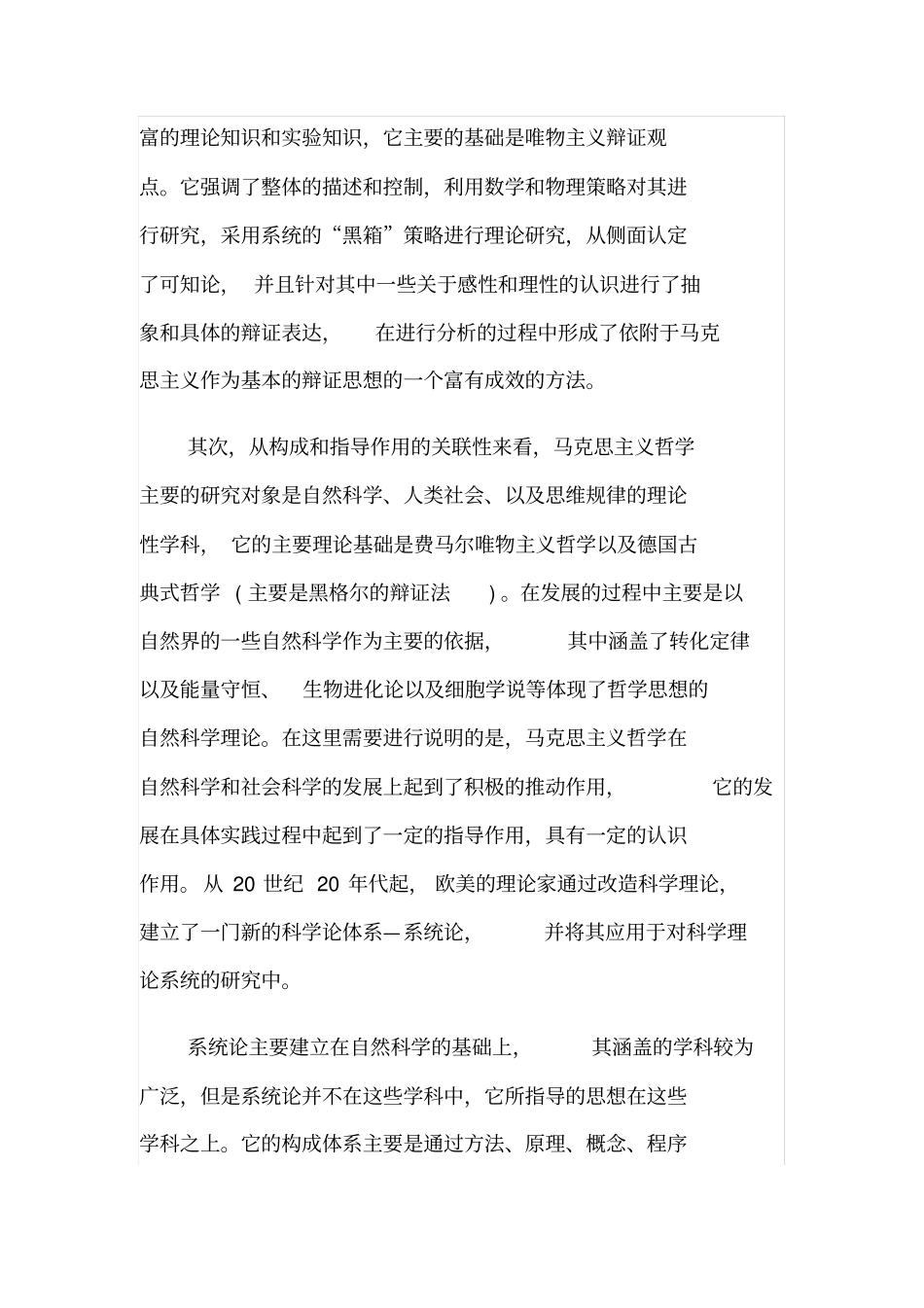 马克思主义哲学与系统论的关联性研究_第2页