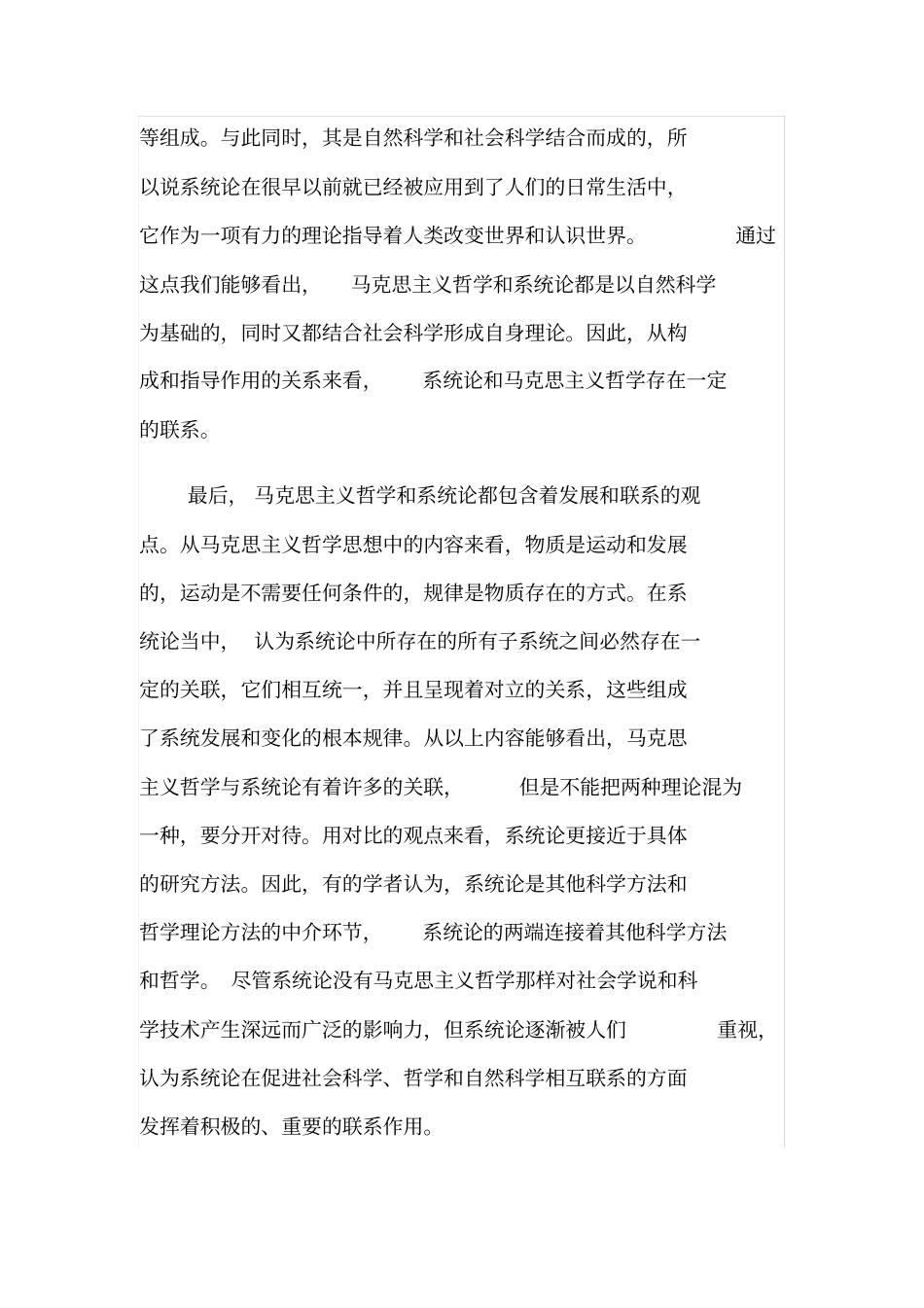 马克思主义哲学与系统论的关联性研究_第3页