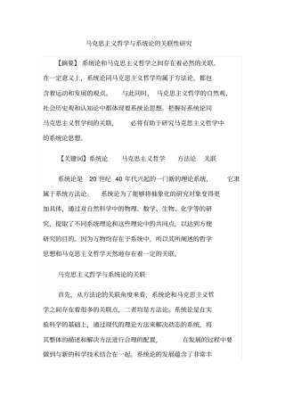 马克思主义哲学与系统论的关联性研究