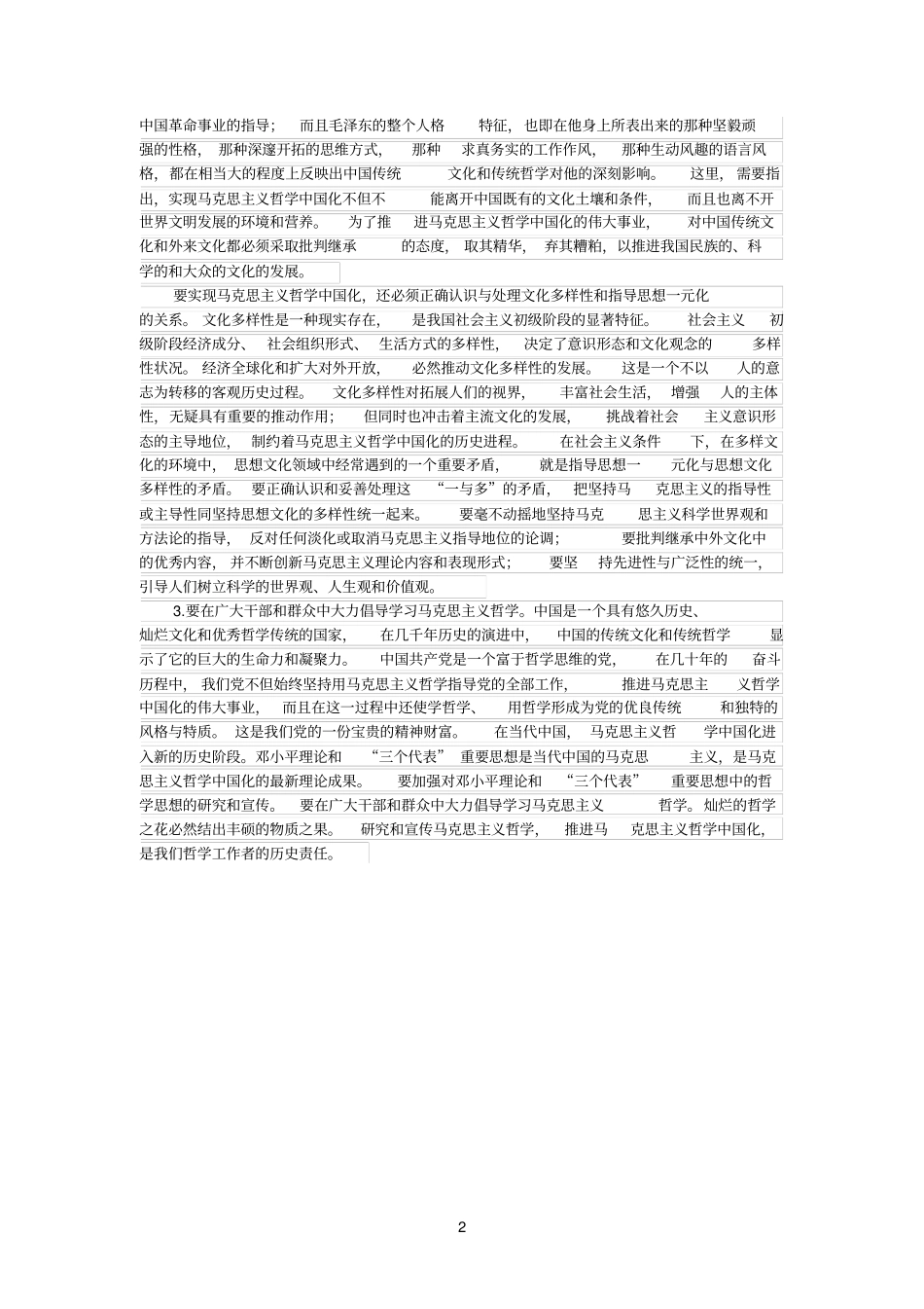 马克思主义哲学中国化的启示_第2页