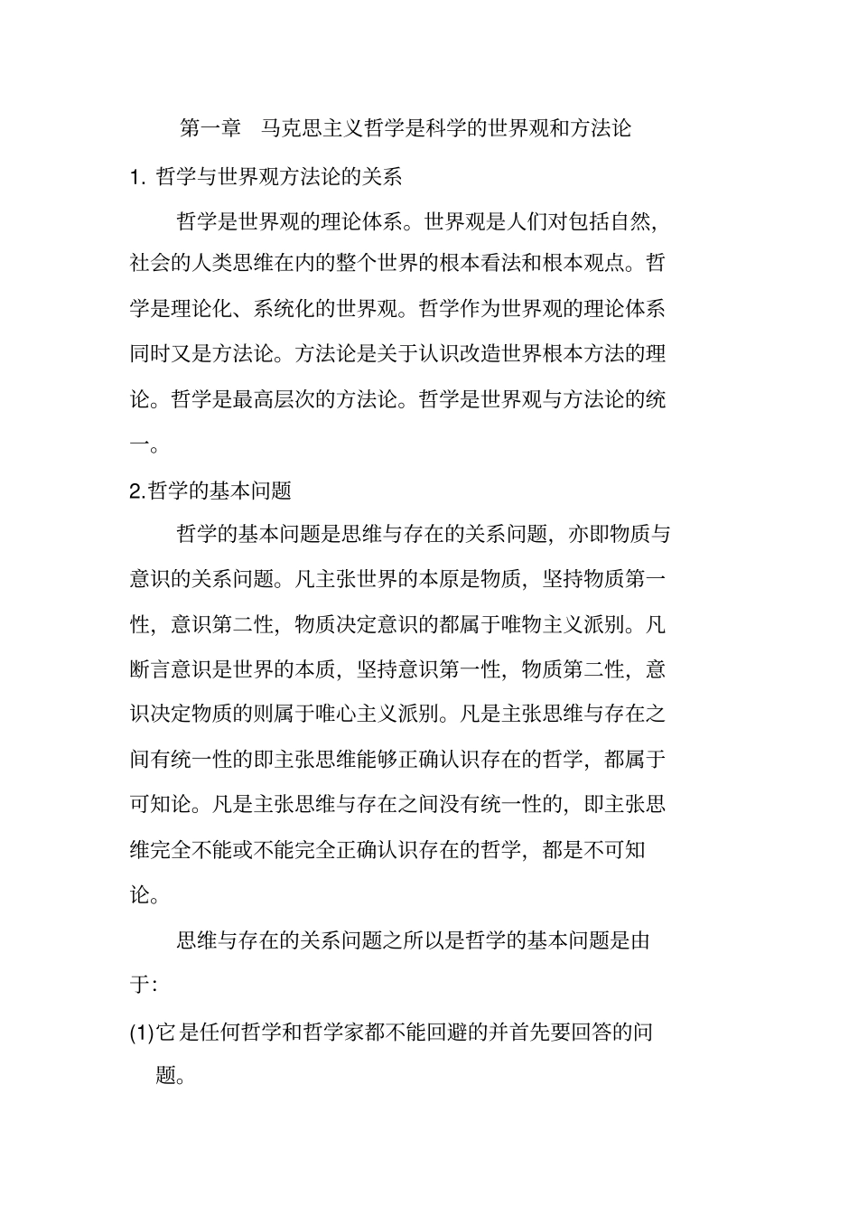马克思主义哲学原理_第1页