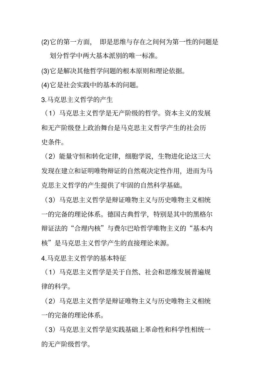 马克思主义哲学原理_第2页