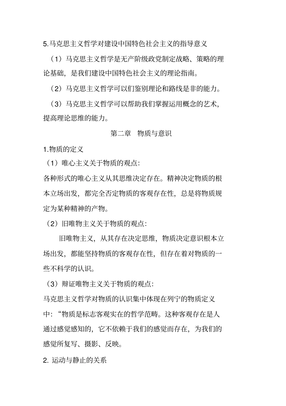 马克思主义哲学原理_第3页