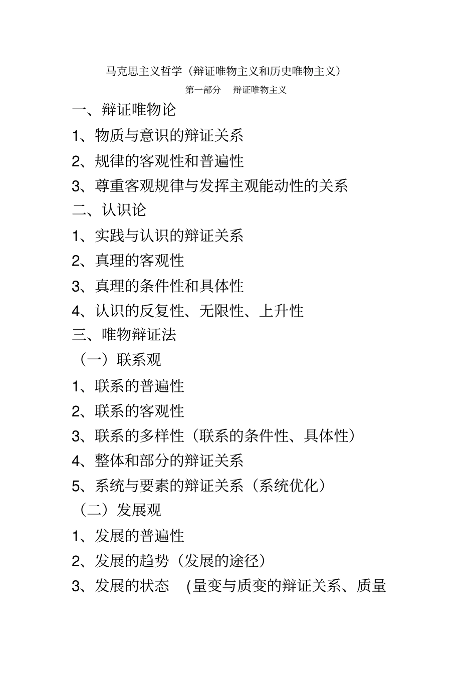 马克思主义哲学原理及方法论_第2页