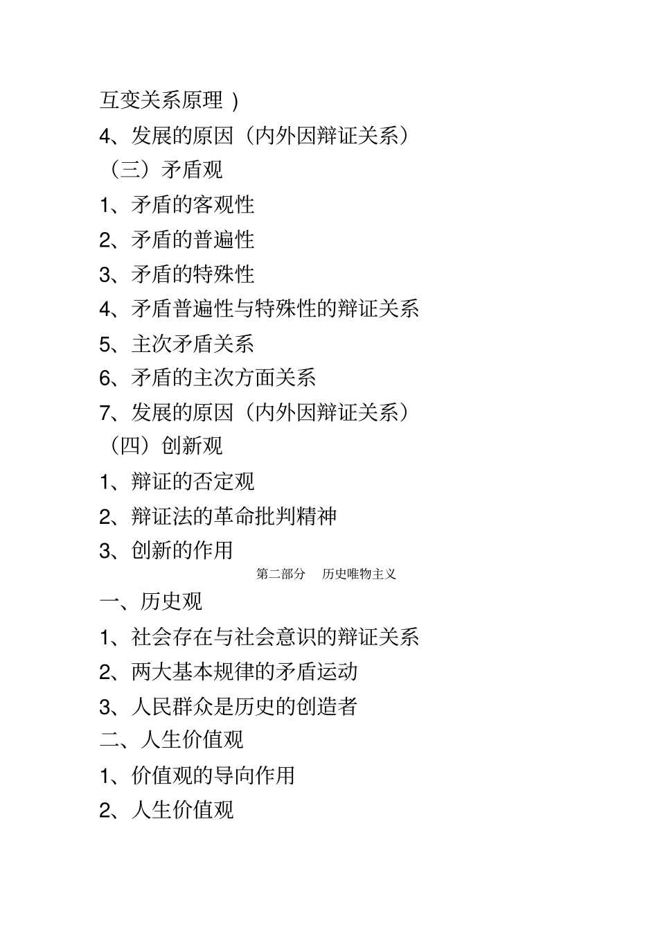 马克思主义哲学原理及方法论_第3页