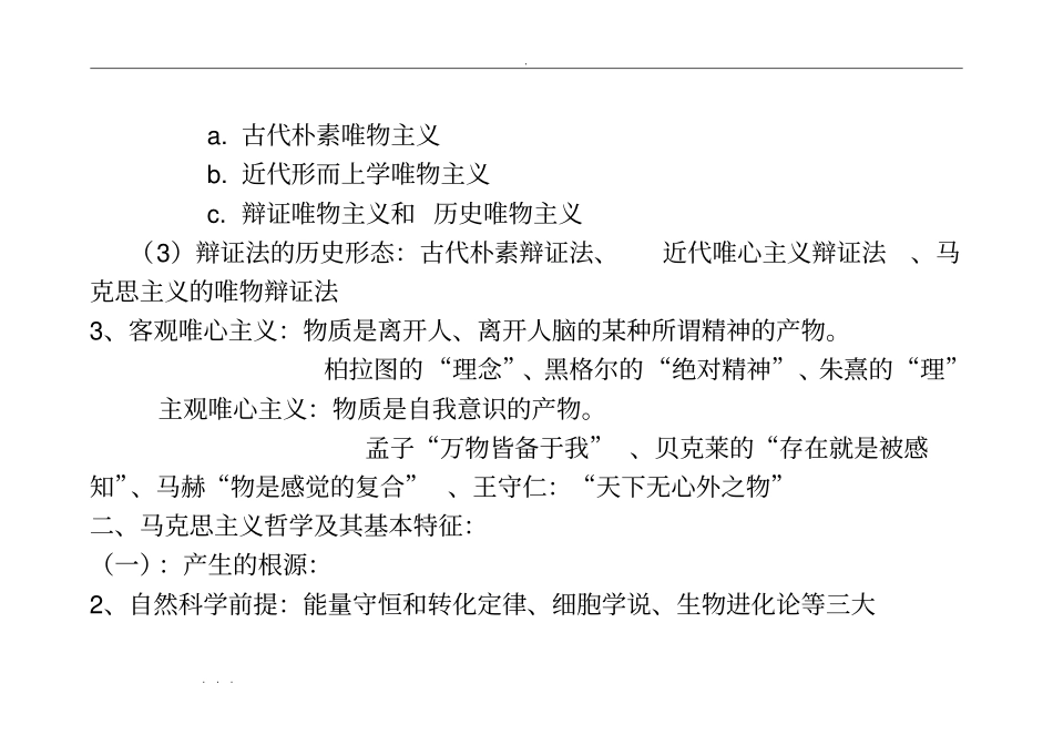 马克思主义哲学原理复习重点概括_第2页