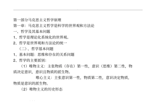 马克思主义哲学原理复习重点概括