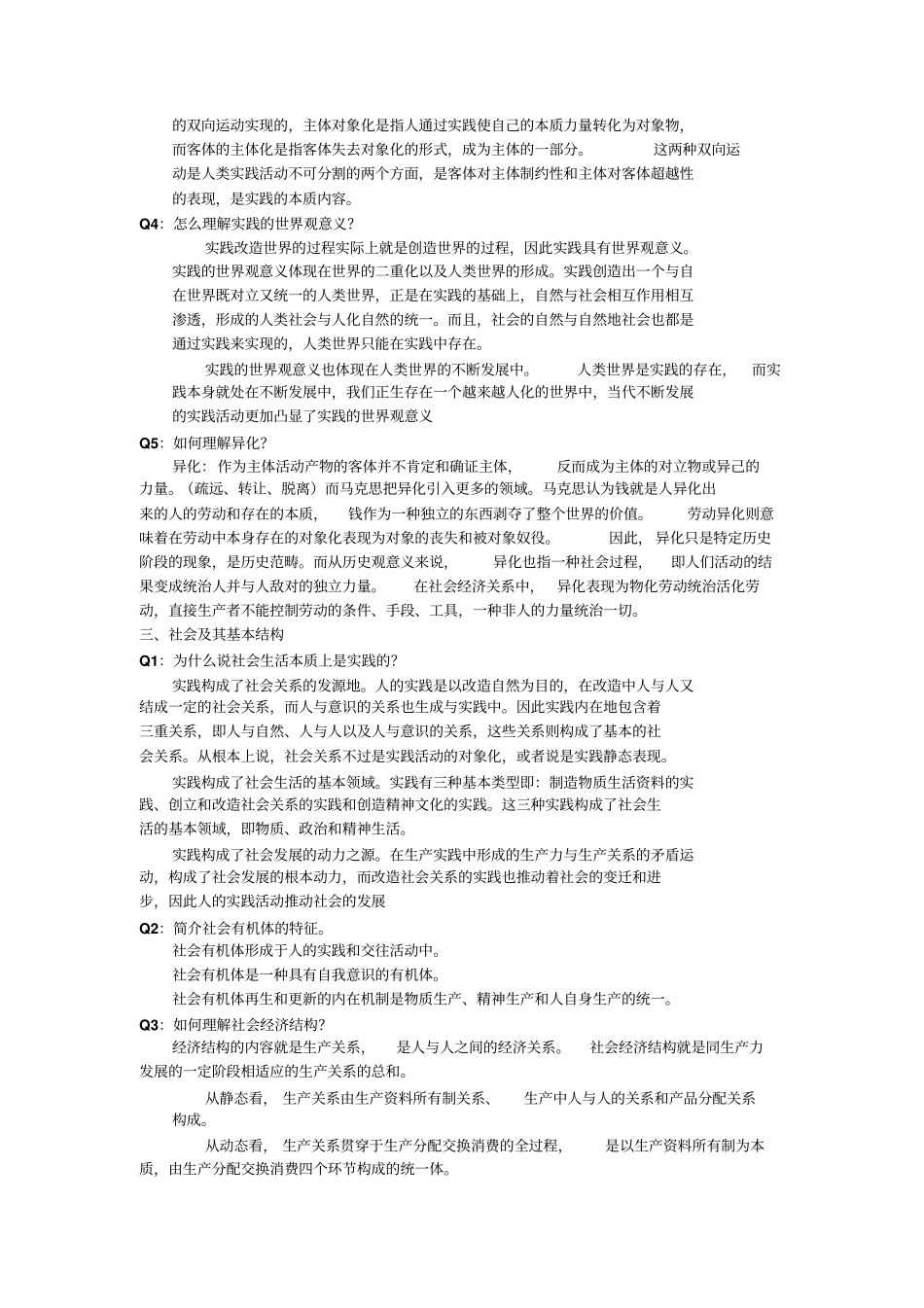 马克思主义哲学原理思考题及答案资料_第2页