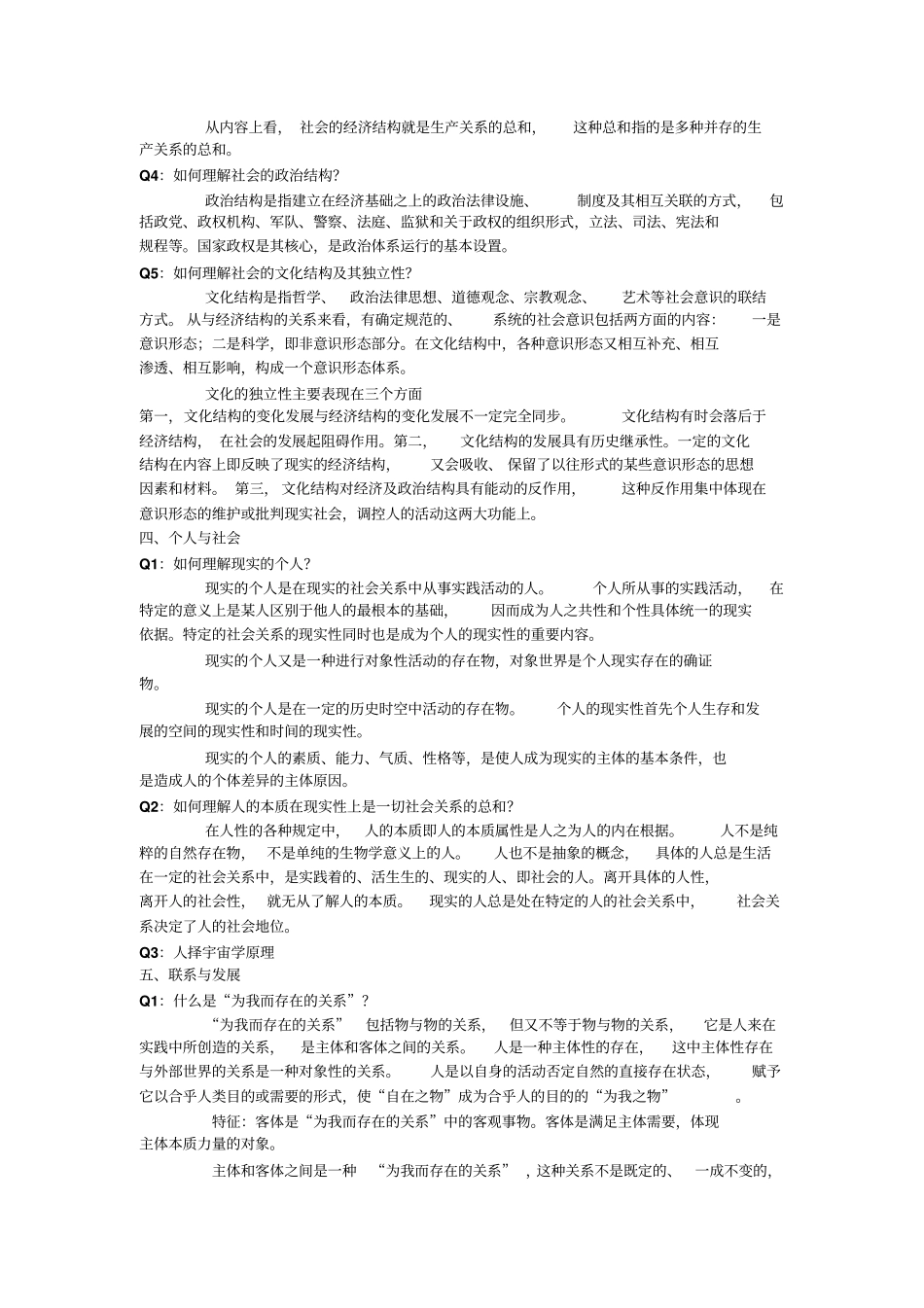 马克思主义哲学原理思考题及答案资料_第3页