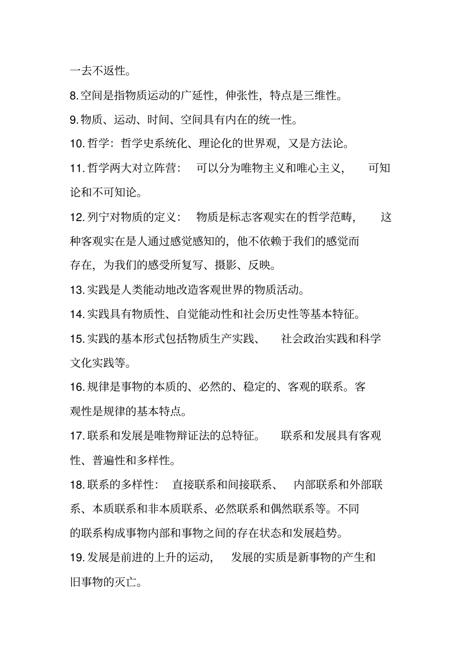 马克思主义哲学原理期末考试内容资料_第2页