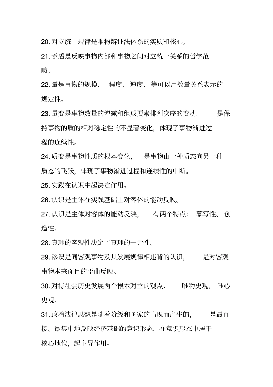 马克思主义哲学原理期末考试内容资料_第3页