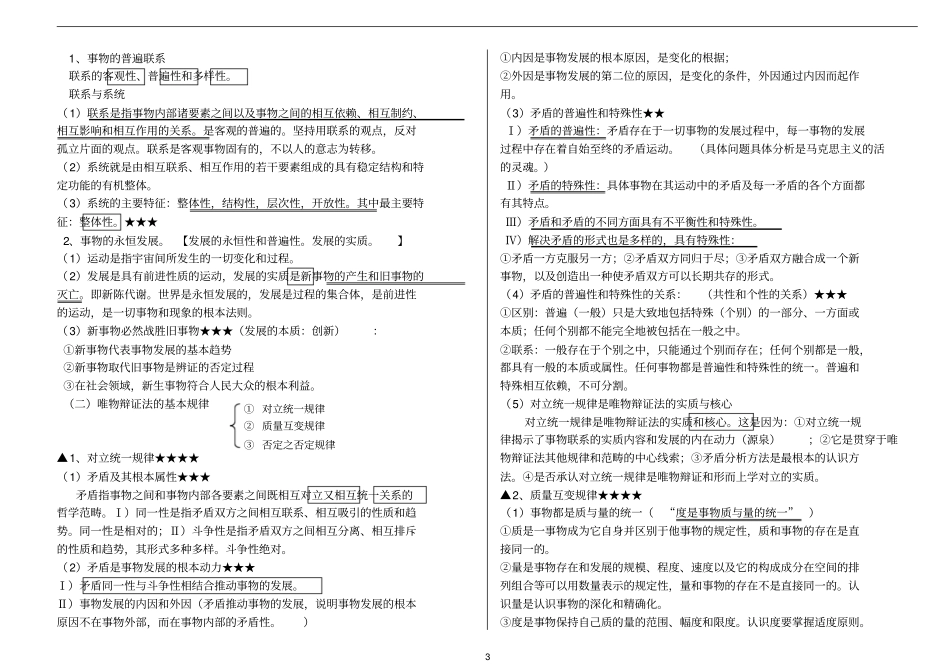 马克思主义哲学原理浓缩版_第3页
