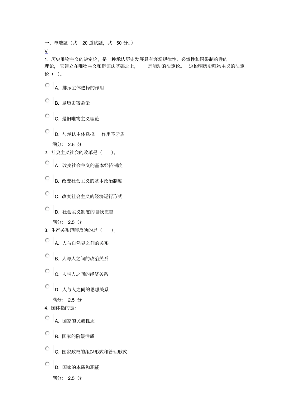 马克思主义哲学原理考核作业4资料_第1页