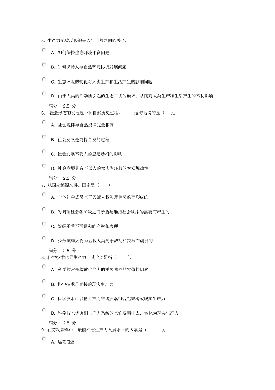 马克思主义哲学原理考核作业4资料_第2页