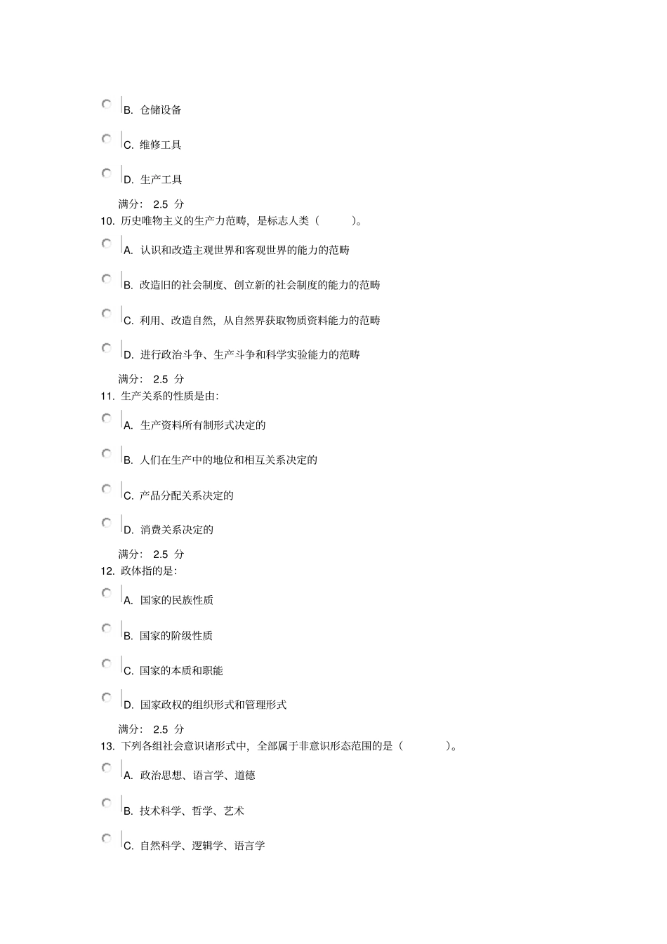 马克思主义哲学原理考核作业4资料_第3页