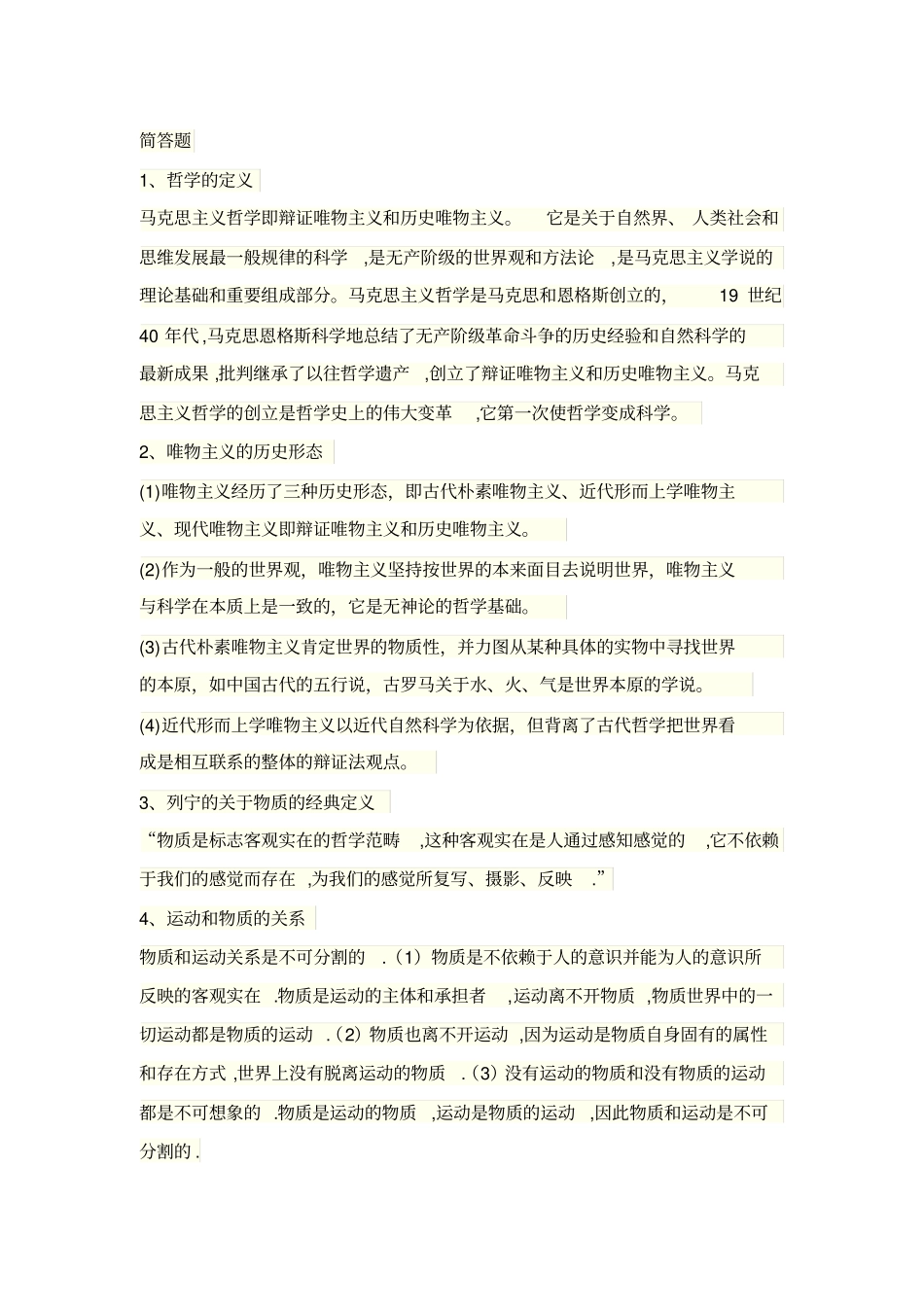 马克思主义哲学原理资料_第1页