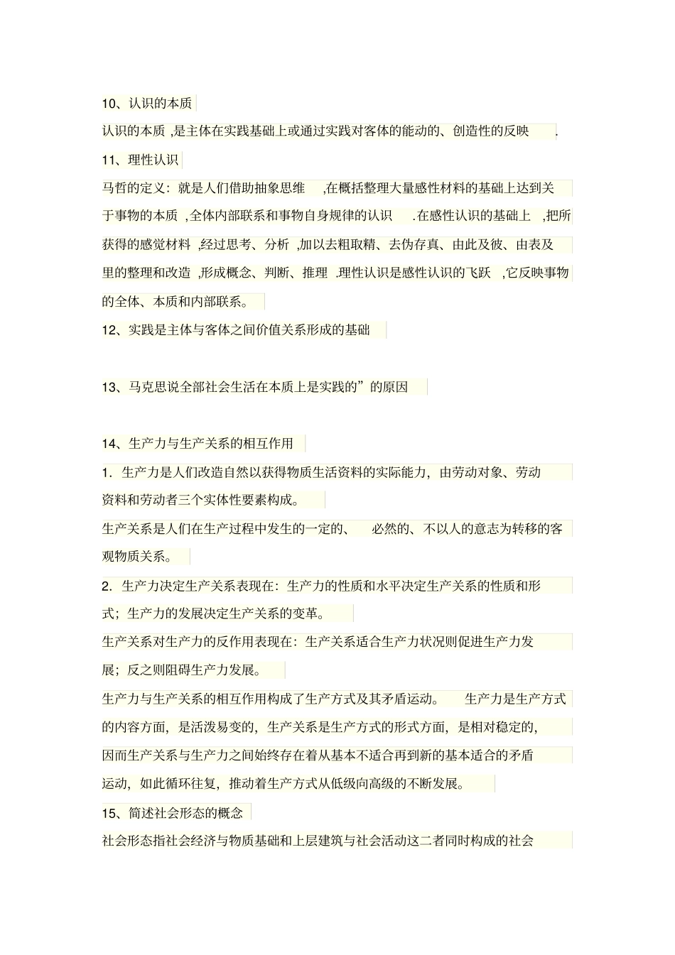 马克思主义哲学原理资料_第3页