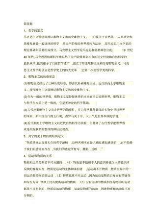 马克思主义哲学原理资料