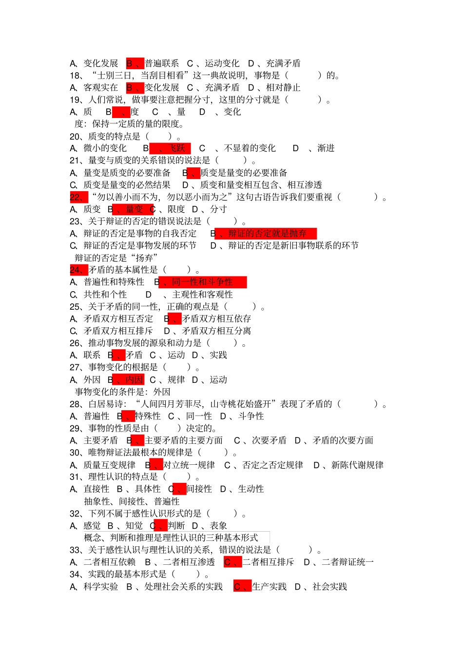 马克思主义哲学基本原理测试题带答案及解析_第2页