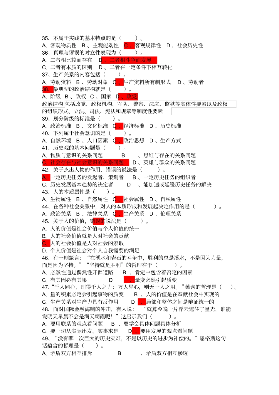 马克思主义哲学基本原理测试题带答案及解析_第3页