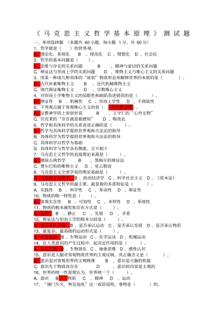 马克思主义哲学基本原理测试题带答案及解析