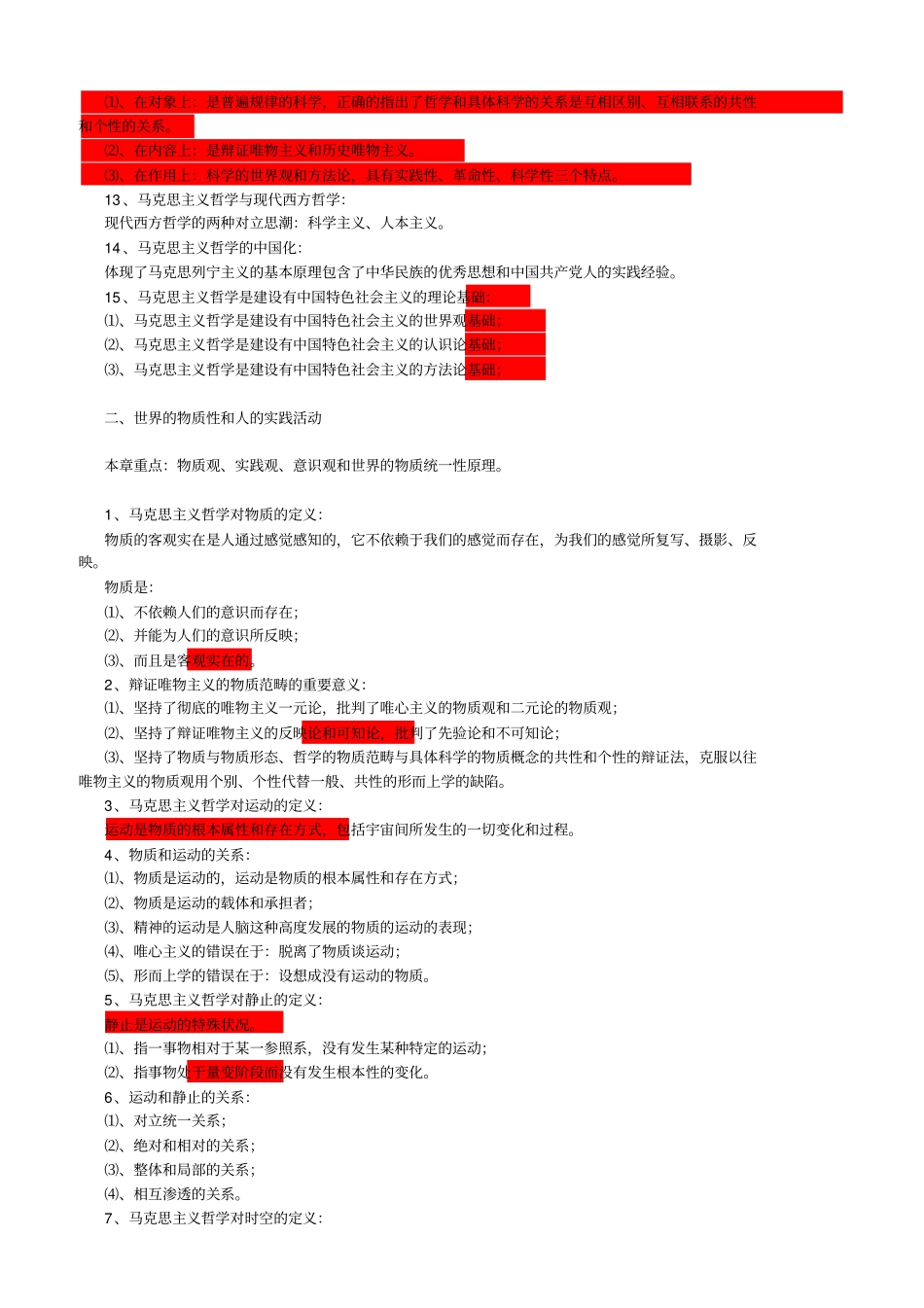 马克思主义哲学复习笔记-精_第2页
