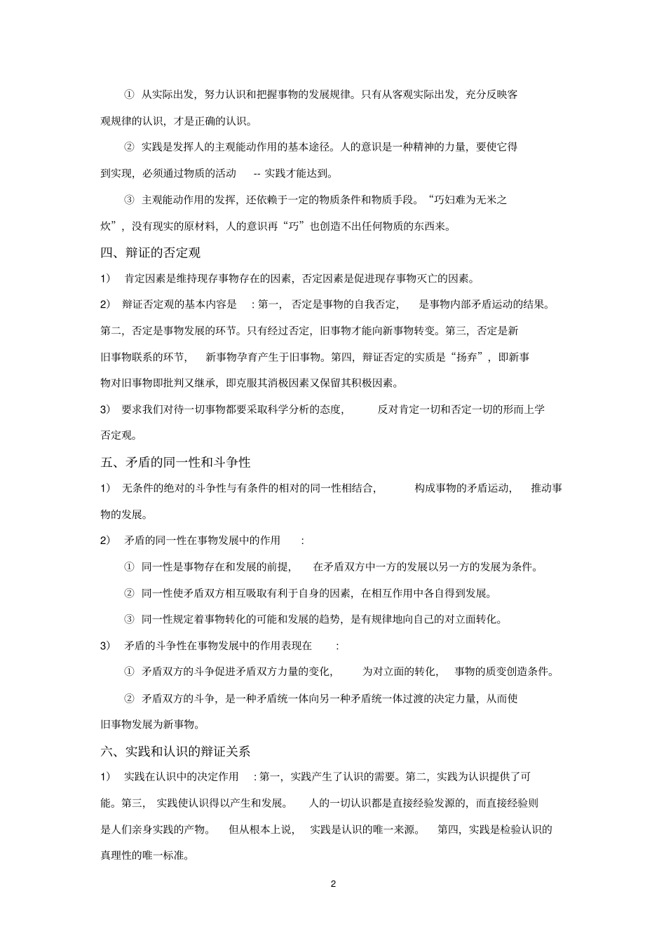 马克思主义哲学总结资料_第2页