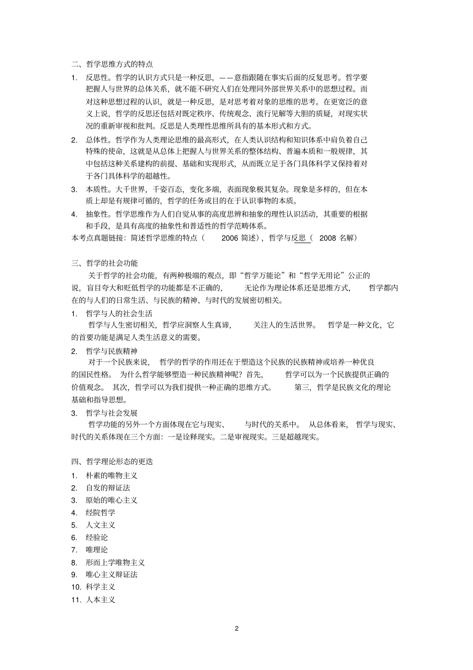 马克思主义哲学教程_第2页