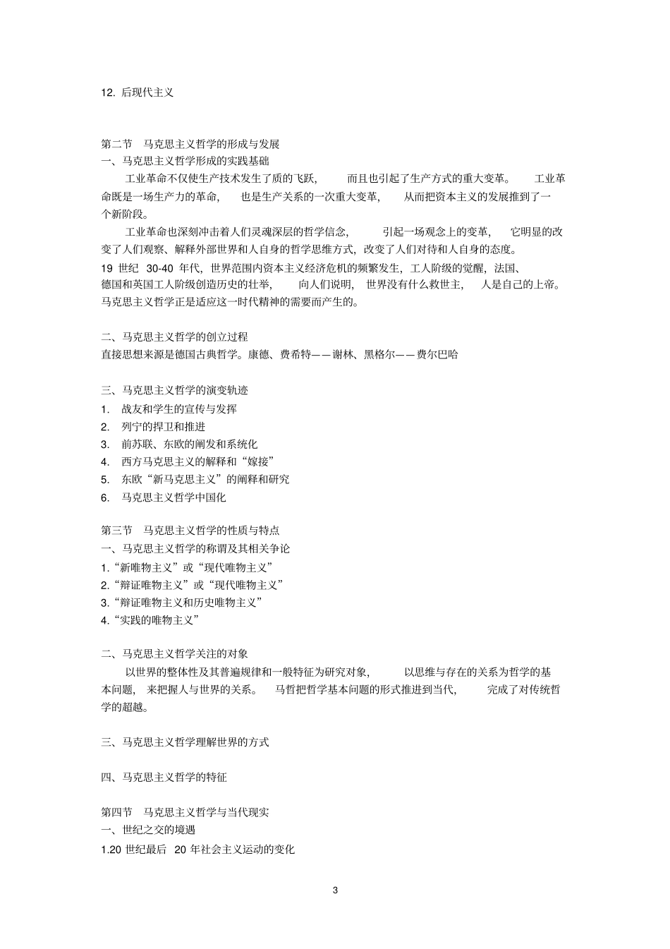 马克思主义哲学教程_第3页