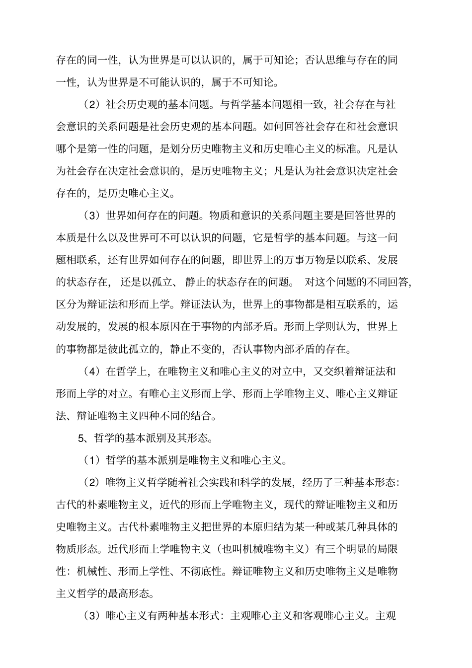 马克思主义哲学是时代精神的精华_第2页