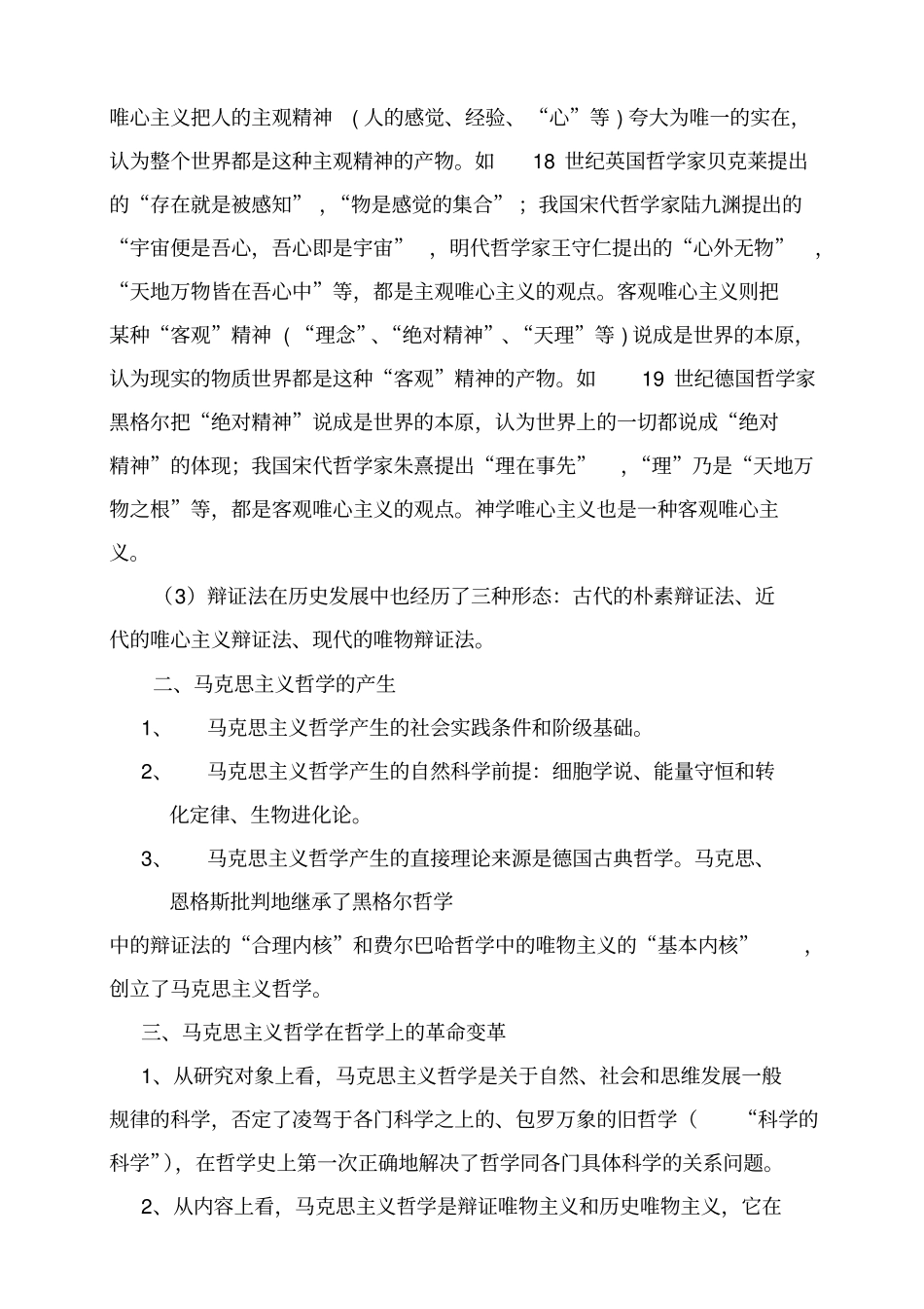 马克思主义哲学是时代精神的精华_第3页