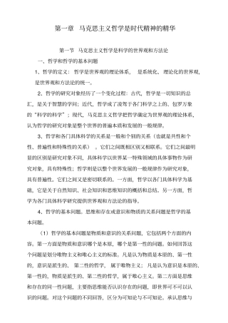 马克思主义哲学是时代精神的精华