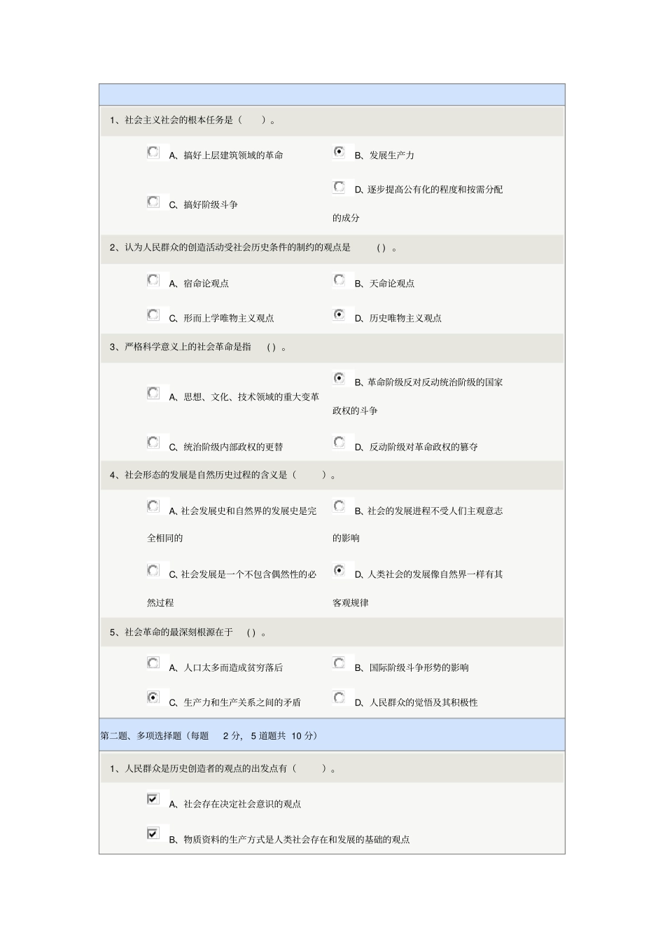 马克思主义哲学第07章在线测试_第1页