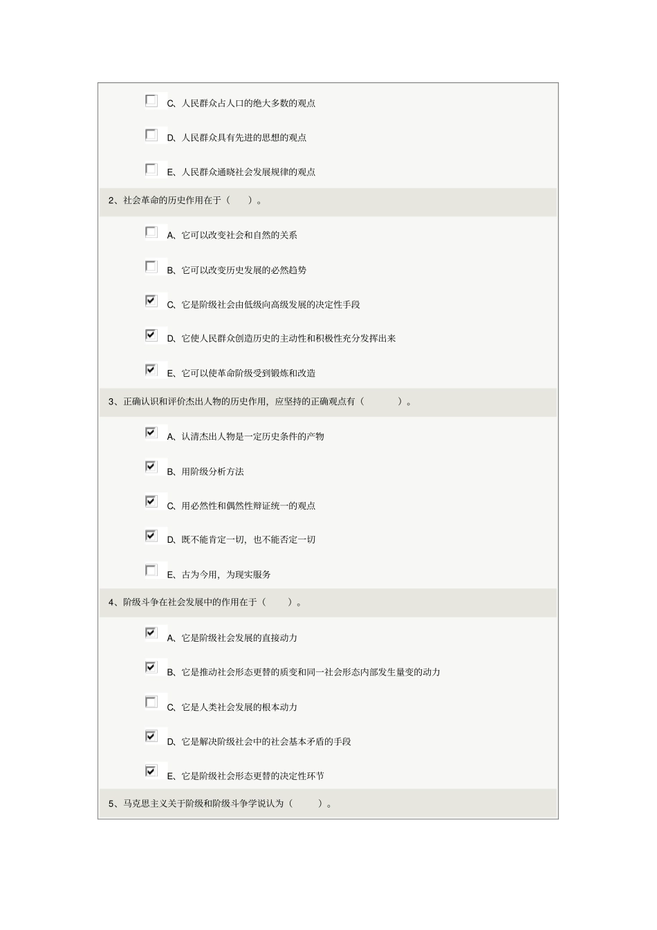 马克思主义哲学第07章在线测试_第2页