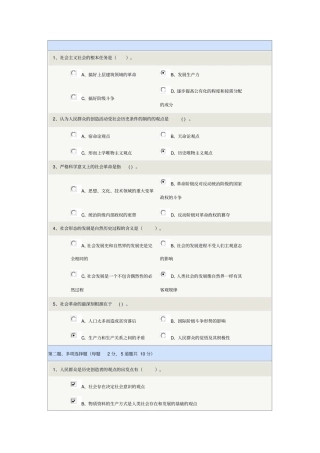 马克思主义哲学第07章在线测试