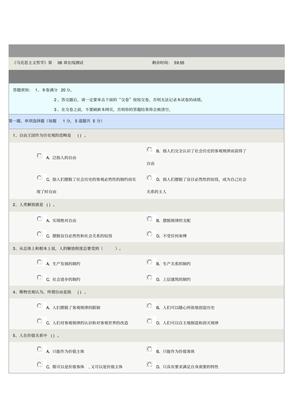 马克思主义哲学第08章在线测试_第1页