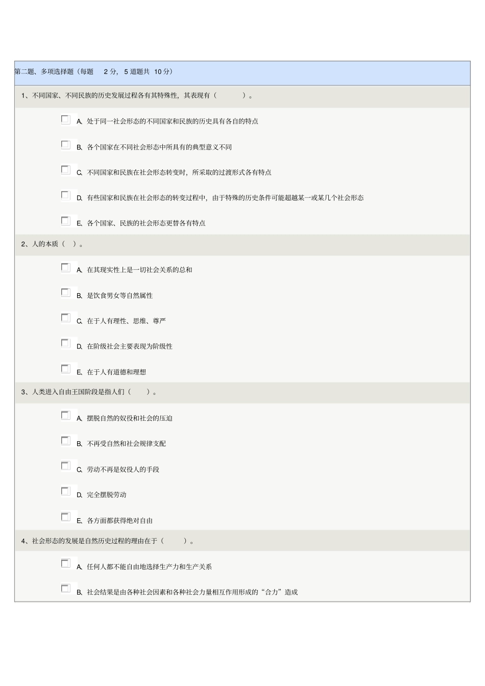 马克思主义哲学第08章在线测试_第2页