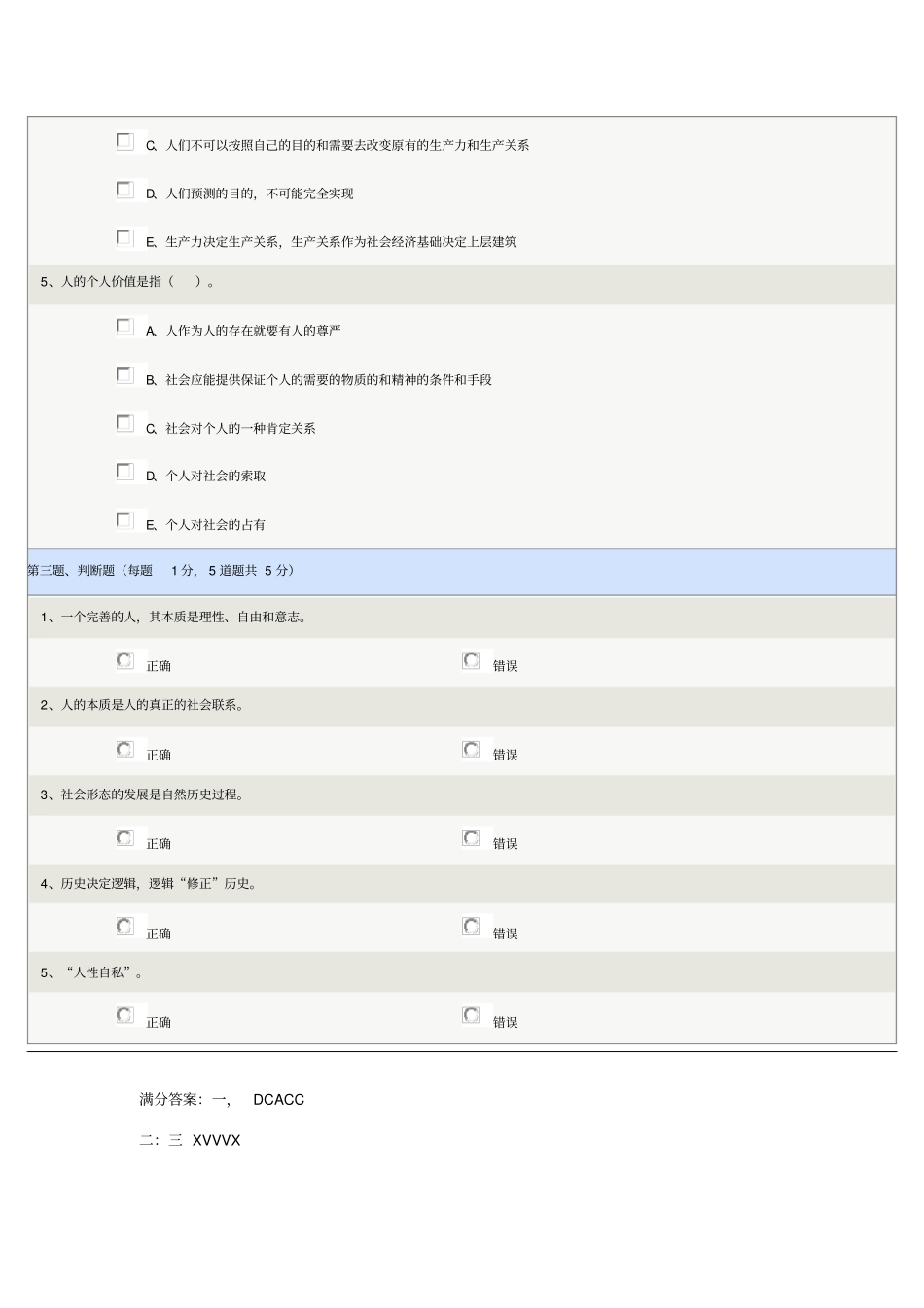 马克思主义哲学第08章在线测试_第3页