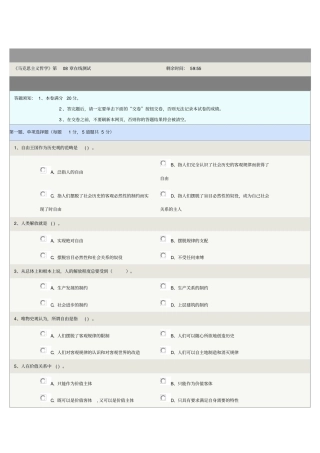 马克思主义哲学第08章在线测试