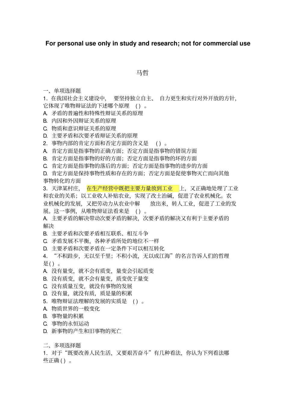 马克思主义哲学练习题_第1页