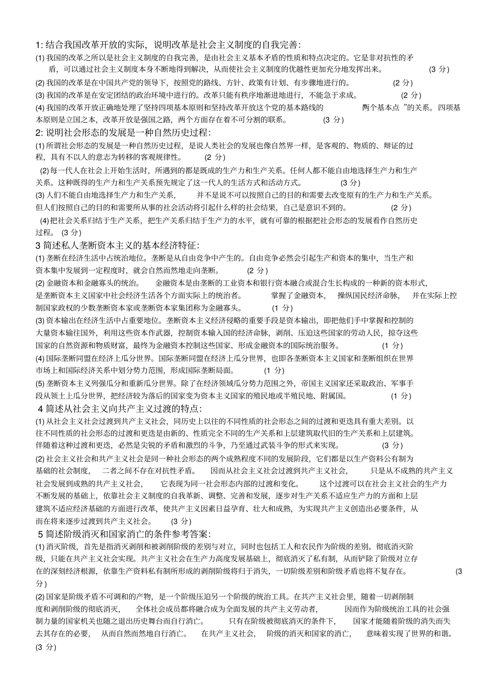 马克思主义哲学资料稳过版_第1页