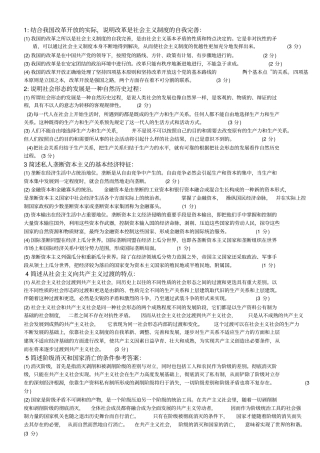 马克思主义哲学资料稳过版