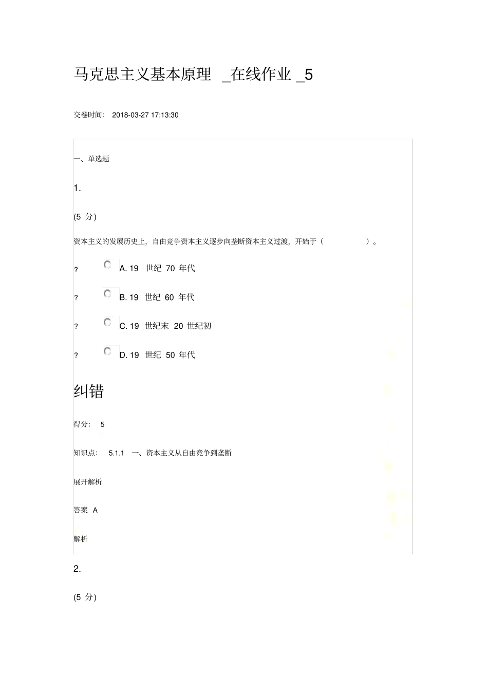 马克思主义基本原理-在线作业-5_第2页